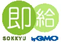 即給 byGMO