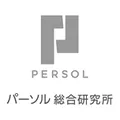 組織・人事コンサルティング（株式会社パーソル総合研究所）