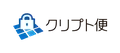 クリプト便
