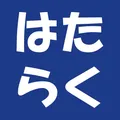 はたらくAI（株式会社XAI）