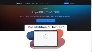 Jamf Proのスクリーンショット
