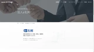 法人e名刺のスクリーンショット