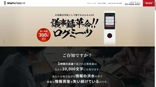 ログミーツのスクリーンショット