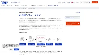 AI-OCRソリューションのスクリーンショット