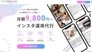 インスタ運用代行のスクリーンショット