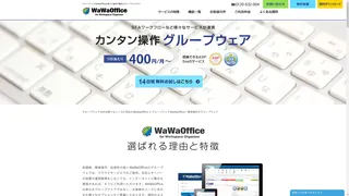 WaWaOfficeのスクリーンショット