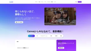 Canvaのスクリーンショット