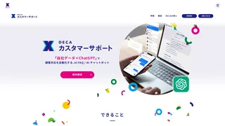DECAカスタマーサポートのスクリーンショット
