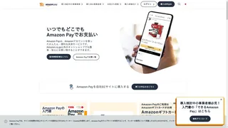 Amazon Payのスクリーンショット