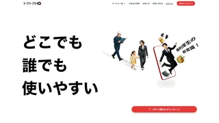 トクトクHQのスクリーンショット
