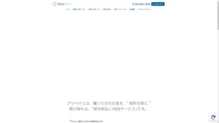 プリペイのスクリーンショット