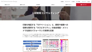 人材開発コンサルティングのスクリーンショット