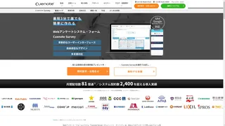 Cuenote Surveyのスクリーンショット