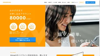 オレンジメールのスクリーンショット