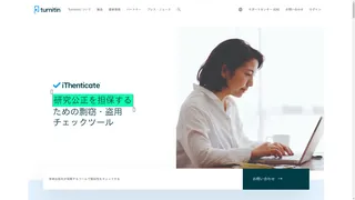 iThenticateのスクリーンショット