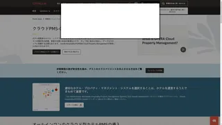 OPERA Cloud Servicesのスクリーンショット