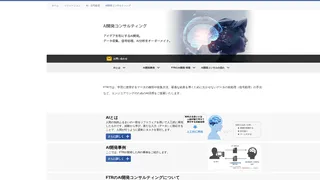 AI開発コンサルティングのスクリーンショット