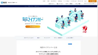 MJSマイナンバーのスクリーンショット
