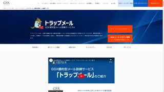 トラップメールのスクリーンショット