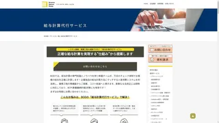 給与計算代行サービスのスクリーンショット