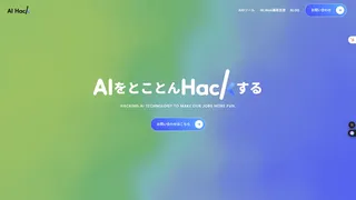 AI Hackのスクリーンショット