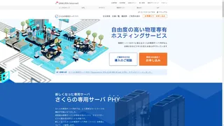 さくらの専用サーバ PHYのスクリーンショット