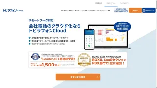 トビラフォンCloudのスクリーンショット