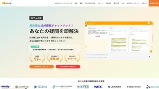amie AIチャットボットのスクリーンショット