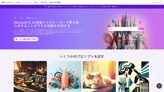 Microsoft AI画像ジェネレーターのスクリーンショット
