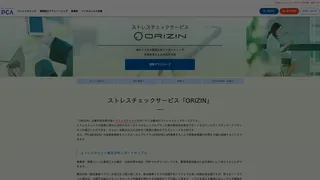 ORIZINのスクリーンショット