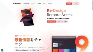 Anydeskのスクリーンショット