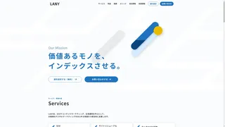 LANYのスクリーンショット