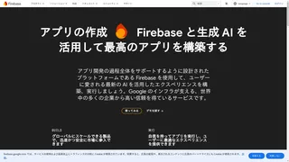 Firebaseのスクリーンショット
