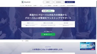 EdulinX（エデュリンクス）のスクリーンショット