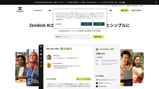 Zendeskのスクリーンショット