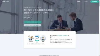 ビザスクのスクリーンショット