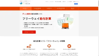 フリーウェイ給与計算のスクリーンショット