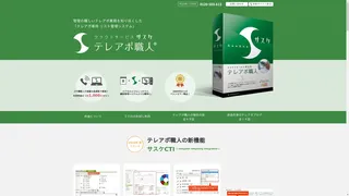 テレアポ職人のスクリーンショット