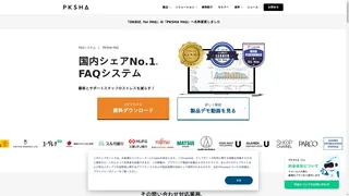 PKSHA FAQのスクリーンショット