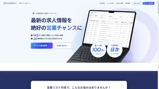 セールスブレインのスクリーンショット