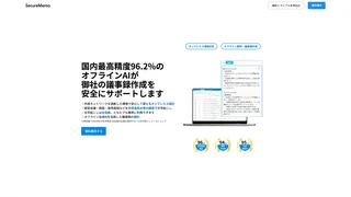 SecureMemoのスクリーンショット