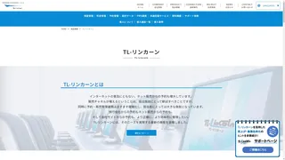 TLリンカーンのスクリーンショット