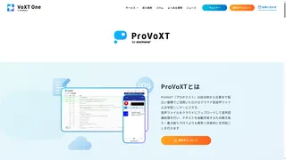 ProVoXTのスクリーンショット