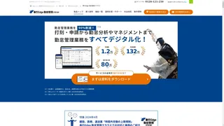 奉行Edge 勤怠管理クラウドのスクリーンショット