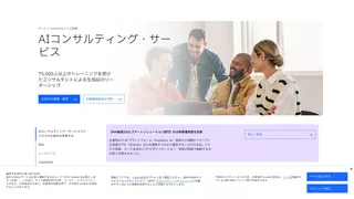 AIコンサルティング・サービスのスクリーンショット