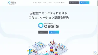 オンラインワークスペース Oasisのスクリーンショット