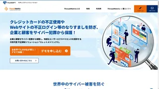 ThreatMetrixのスクリーンショット