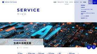 生成AI活用支援サービスのスクリーンショット
