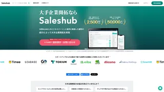 セールスハブのスクリーンショット