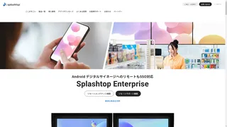 Splashtopのスクリーンショット